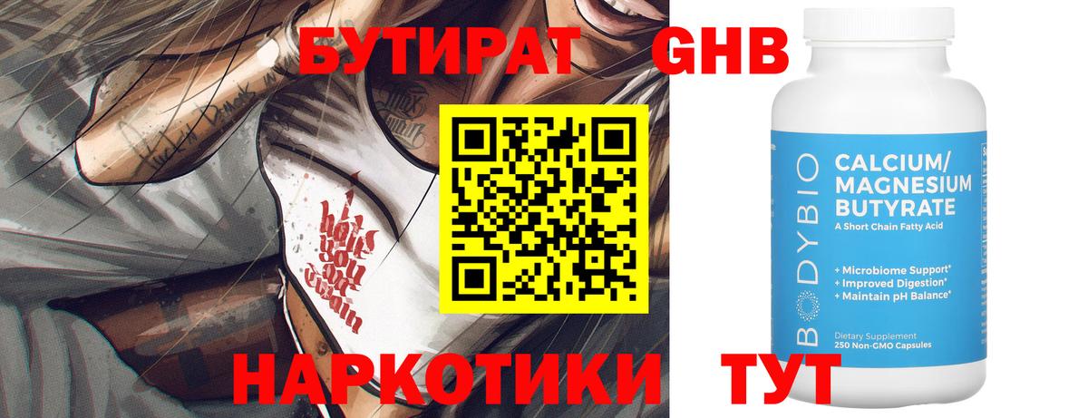 Бутират бутандиол Печора