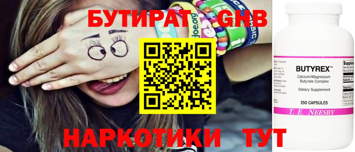 БУТИРАТ вода  Вход с VPN  Печора 