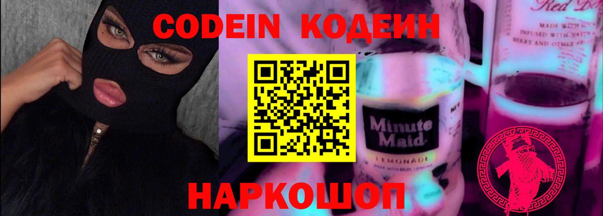 Codein Purple Drank  Вход с VPN  Печора  Codein напиток Lean (лин) 